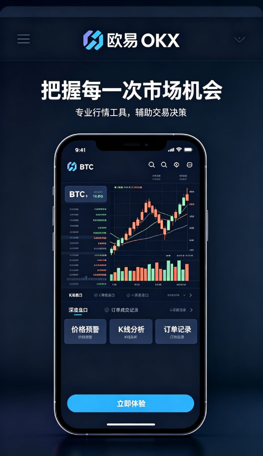 欧交易所app官方下载新手上手教程：五步开启你的数字资产之旅